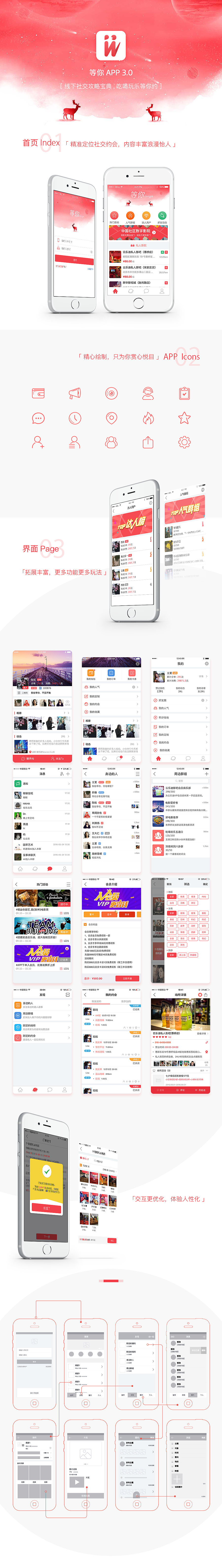 APP UI界面设计-等你3.0