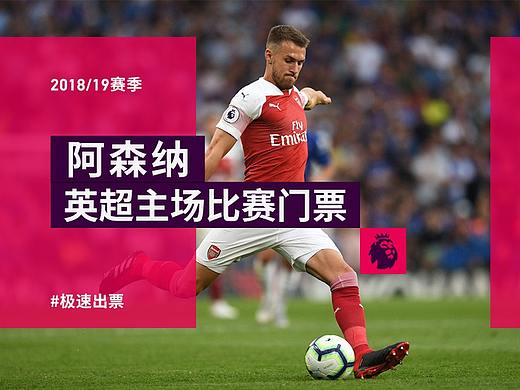 境外游英超联赛球票详情页