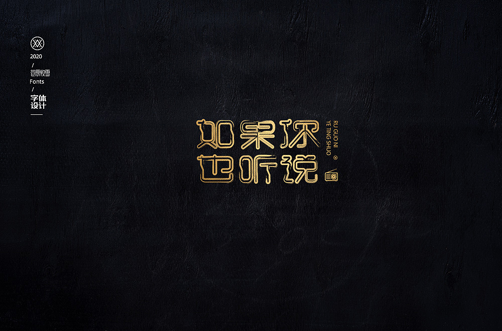 2019字体总结
