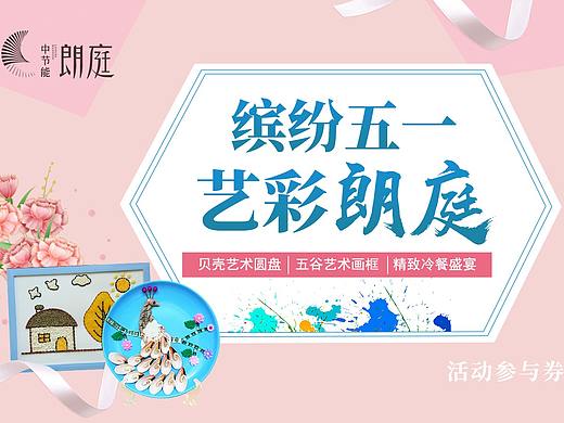 地产活动入场券