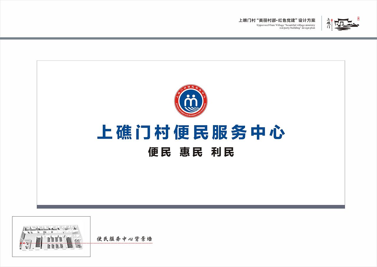 干江上礁门村“美丽村部 红色党建”设计方案（2018）（图ZMjgwMTc1OTUy） - 其他平面 - 站酷设计师新锐环境艺术设计原创素材 - 站酷ZCOOL