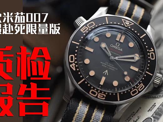 VS厂欧米茄无暇赴死对比OR厂(附2种常见辨别方法)