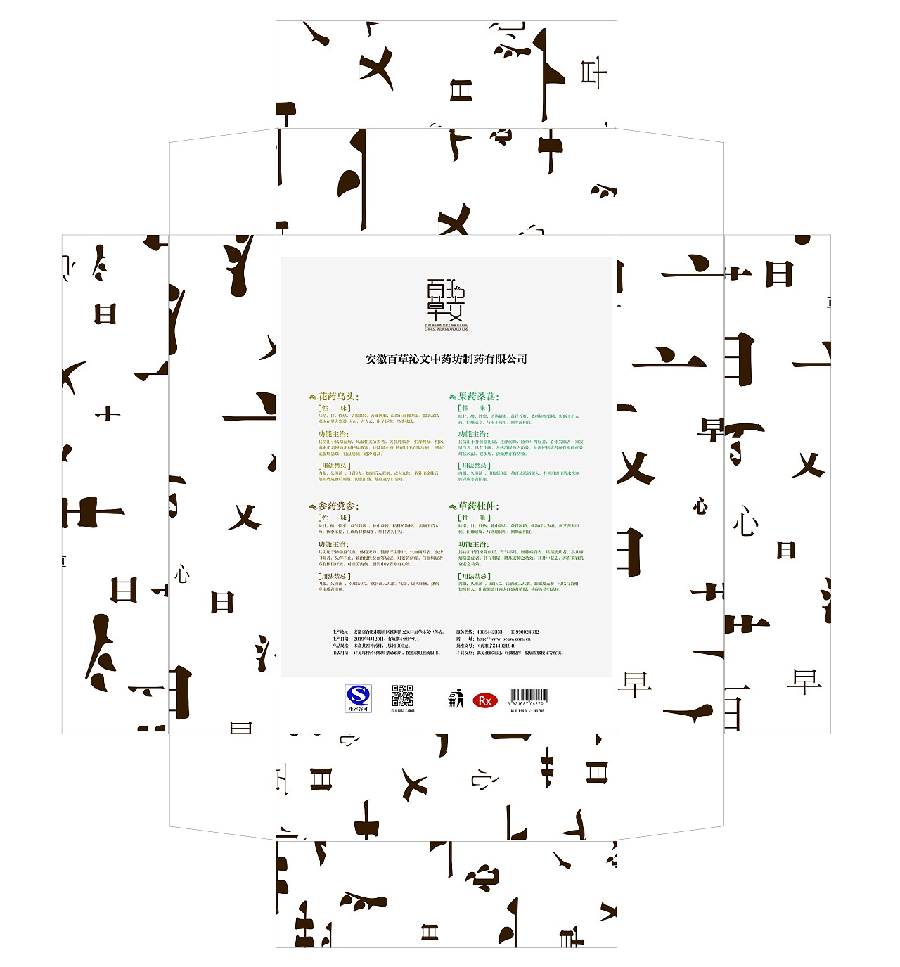 集成包装 礼盒展开图