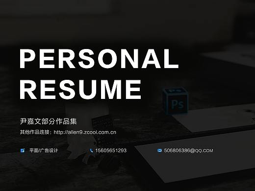 个人简历/部分作品集