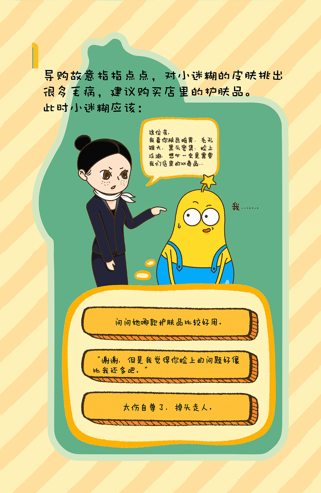 大广赛参赛作品 小迷糊命题H5