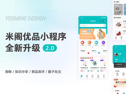 米阁优品小程序2.0
