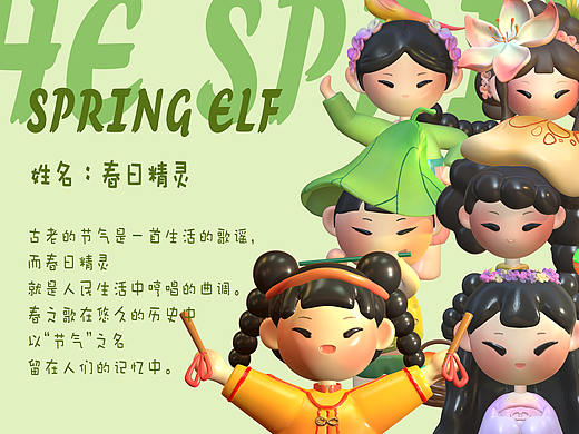 “春日精灵”潮玩IP设计