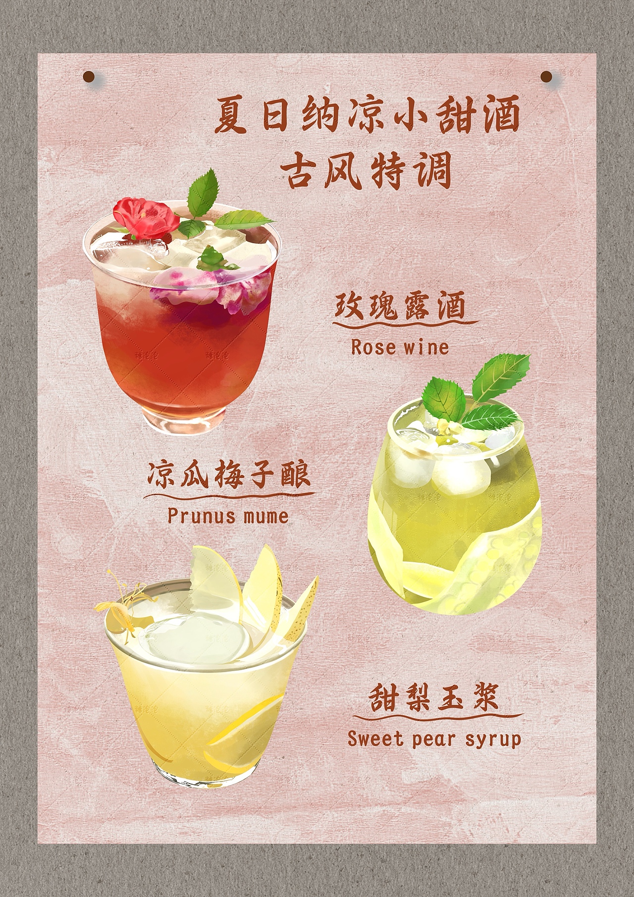 ipad手绘插画菜单 | 夏日纳凉小甜酒 | 古风（图ZMzcyMDkxMzUy） - 商业插画 - 站酷设计师糖泡泡hazel原创素材 - 站酷ZCOOL