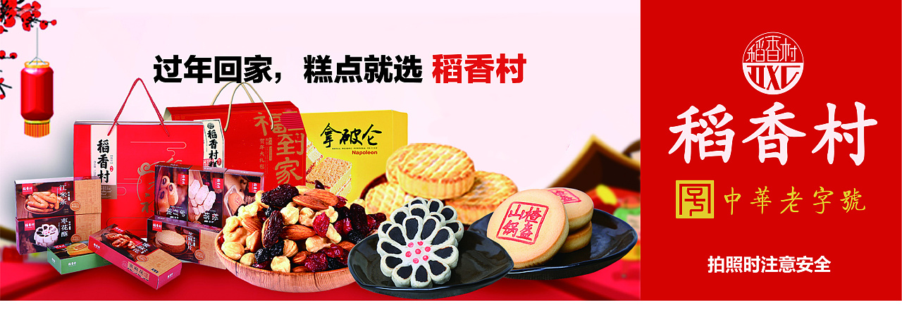 《稻香村》宣传物料设计