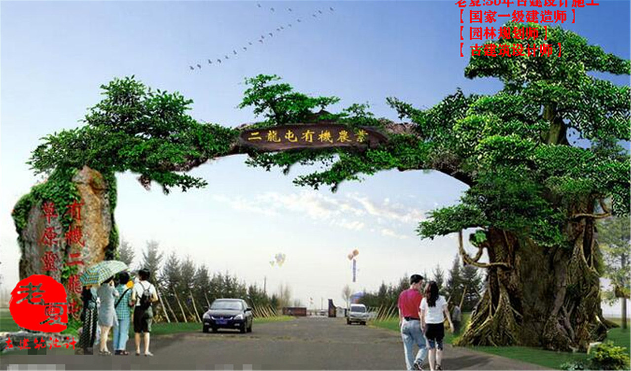 景区大门设计,生态榕树大门设计