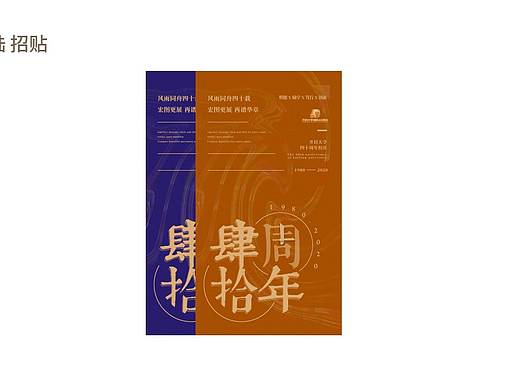学校40周年校庆方案