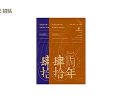 周年庆logo