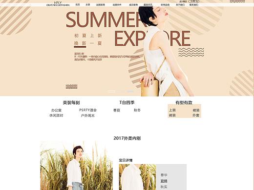 服装网页
