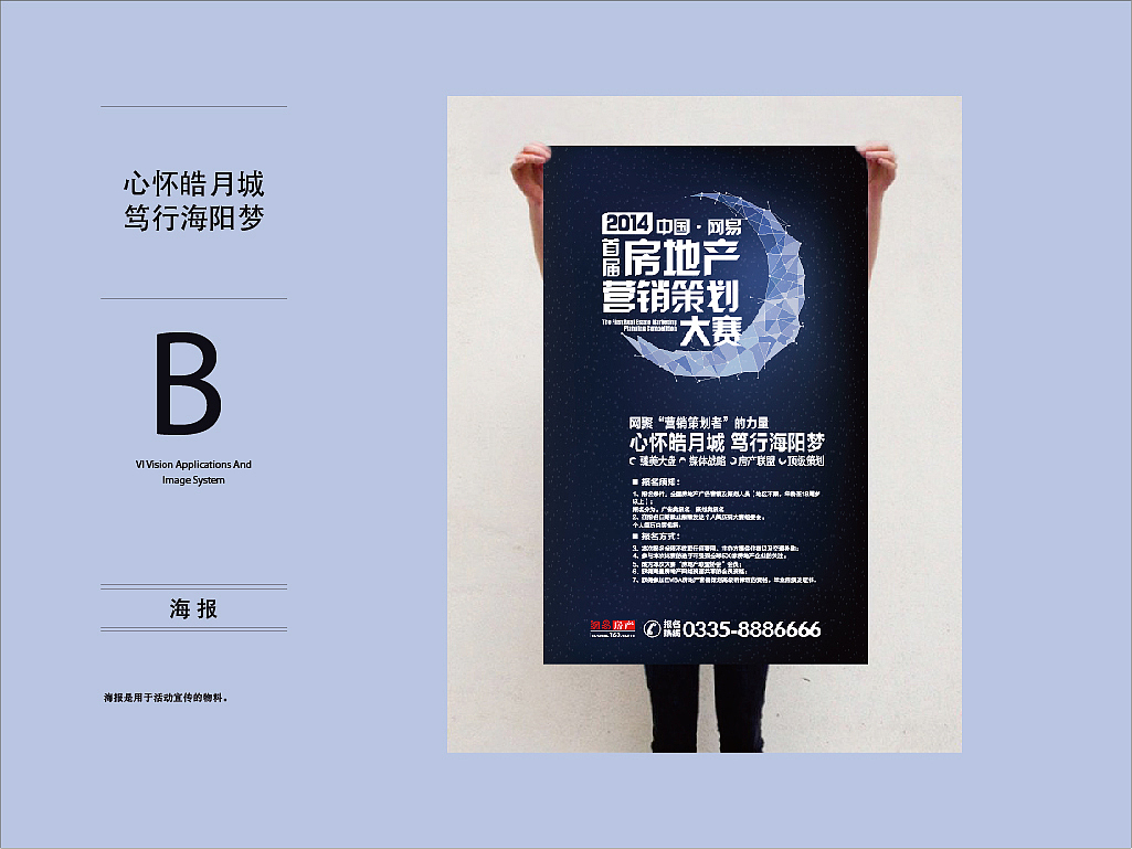 【皓月城】房地产策划大赛VI（图ZMTY0Nzk5MzI=） - 品牌 - 站酷设计师默_小兮原创素材 - 站酷ZCOOL