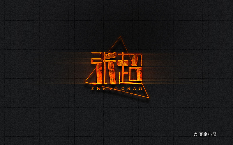 字体帮——新的开始(图ZNDA4NzYwMjA=) - 字体/字形 - 站酷设计师豆腐小僧原创素材 - 站酷ZCOOL