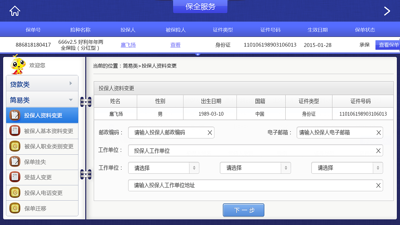 新华保险-保全(pad端)