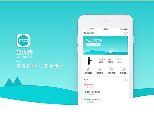 智能锁app