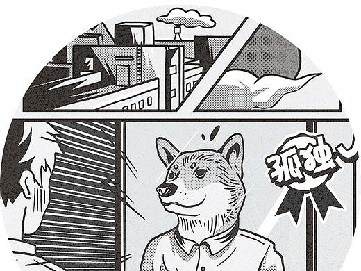 《单身狗的自我救赎》漫画H5
