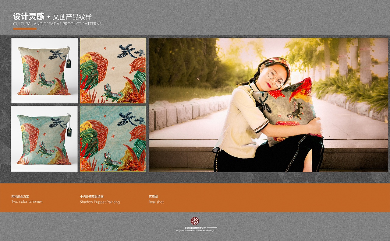 影现皮影文创系列设计