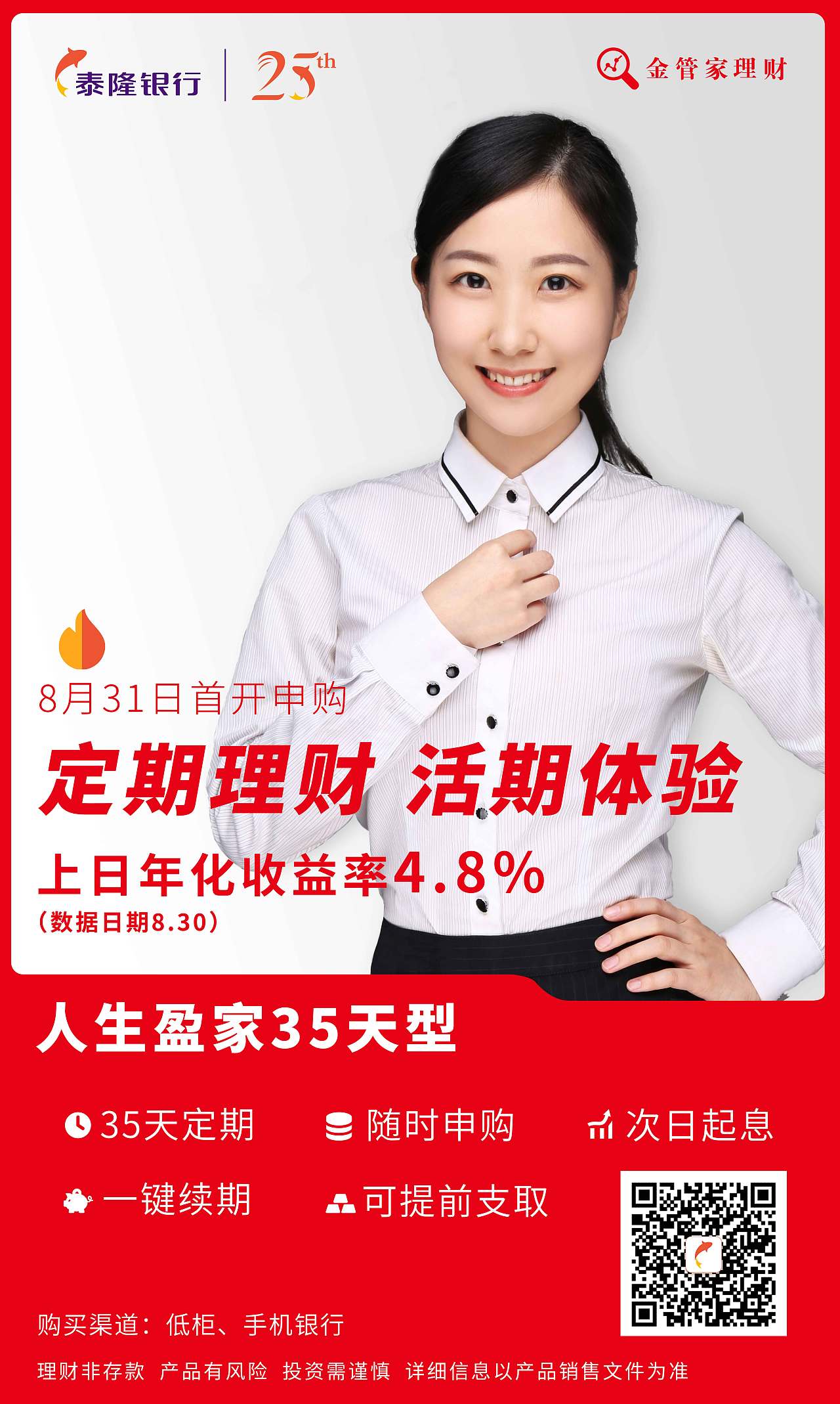 浙江泰隆银行金融海报