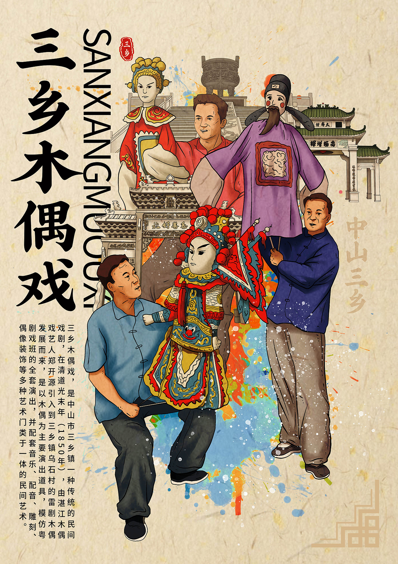 我是非遗守护人-广东中山（图ZMjc3OTgwMTM2） - 绘本 - 站酷设计师权家创意便利店原创素材 - 站酷ZCOOL