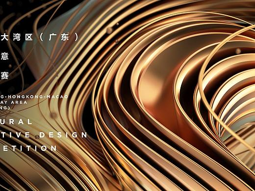 粤港澳大湾区文化创意设计大赛(第四届) 主视觉设计