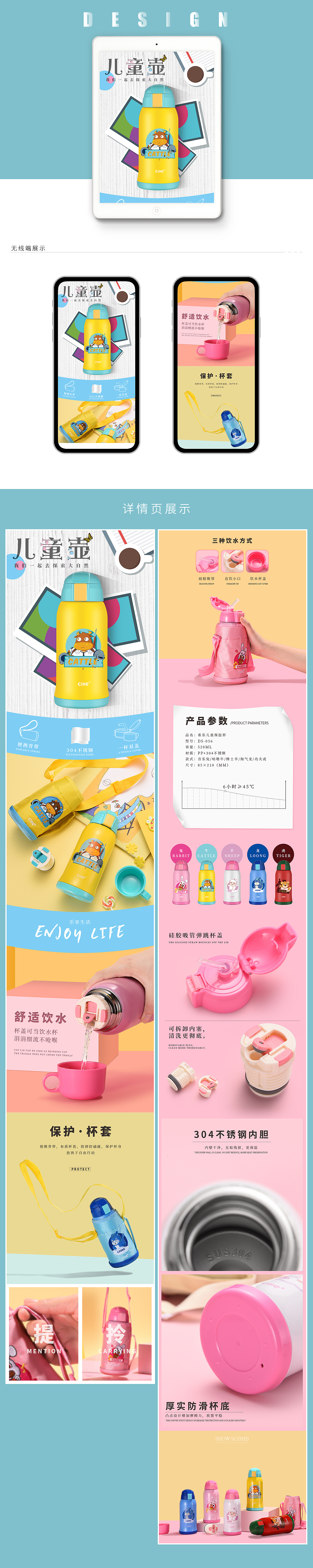 儿童保温壶详情页（图ZMTI5NTAxMDQ0） - 电商 - 站酷设计师王小罙原创素材 - 站酷ZCOOL