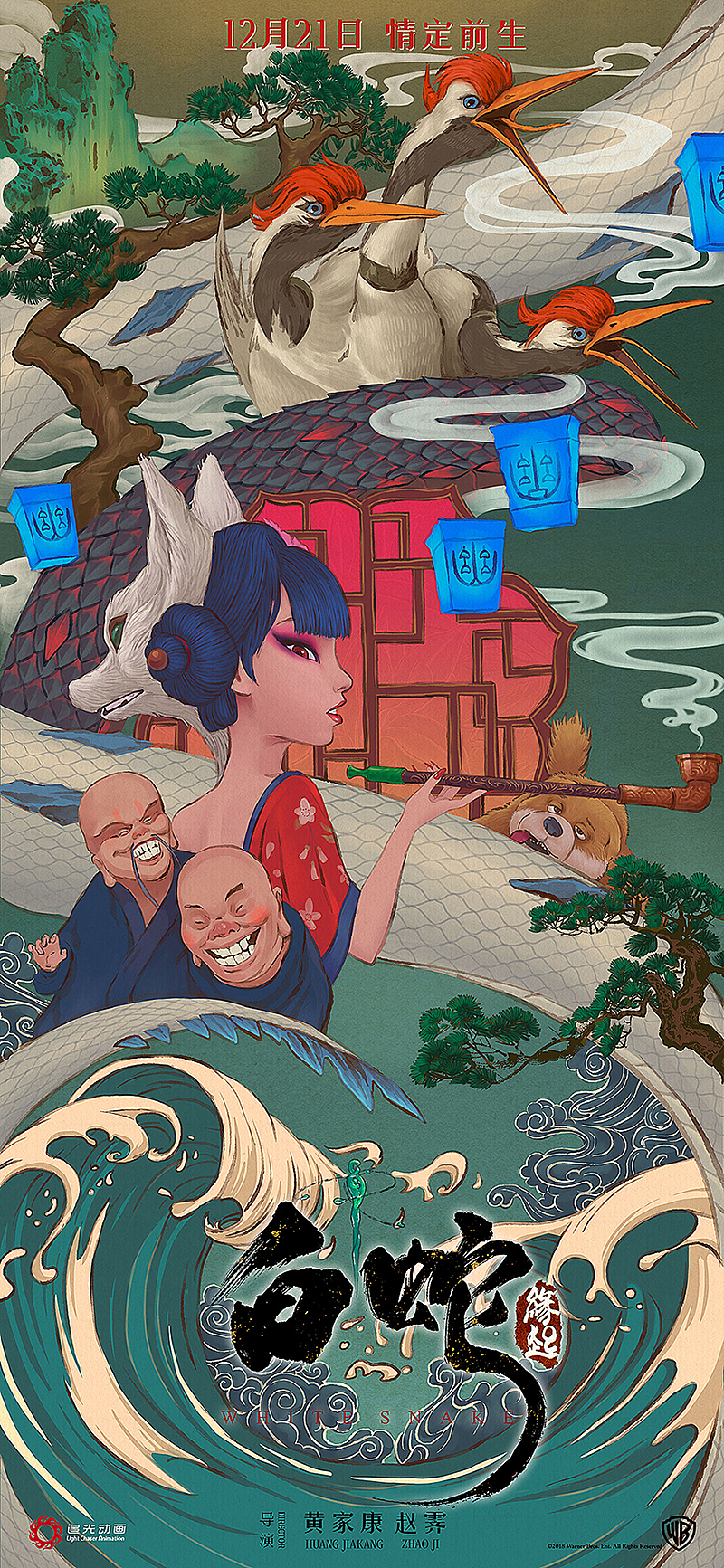 白蛇缘起