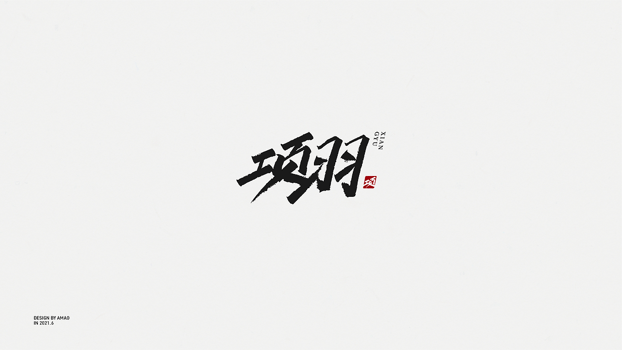 字体设计｜杂字集（图ZMjU3MTU2MDQ0） - 字体/字形 - 站酷设计师是阿毛原创素材 - 站酷ZCOOL