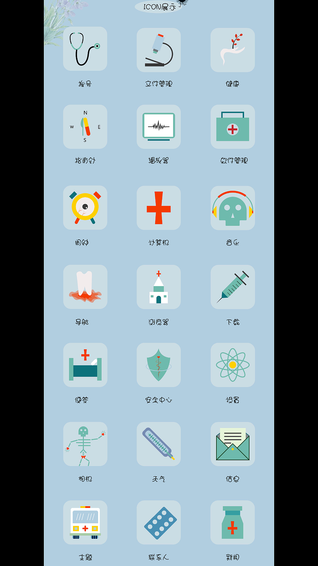 医学系图标（图ZODk0MTI0MzI=） - APP界面 - 站酷设计师小花袄123原创素材 - 站酷ZCOOL