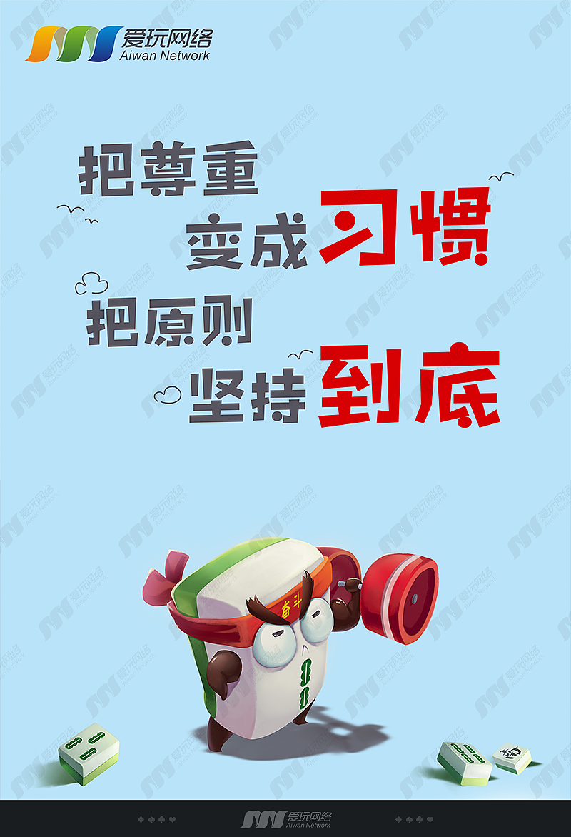 爱玩网络，文化推广宣传海报