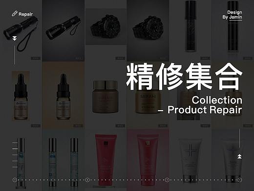 产品精修-化妆品精修、日用品精修