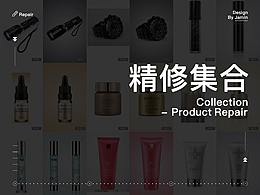 产品精修
