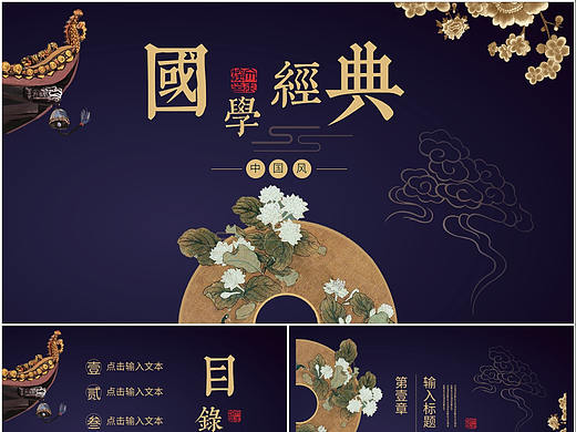 高端古典中国风经典国学文化诗词朗诵教育课件PPT模板