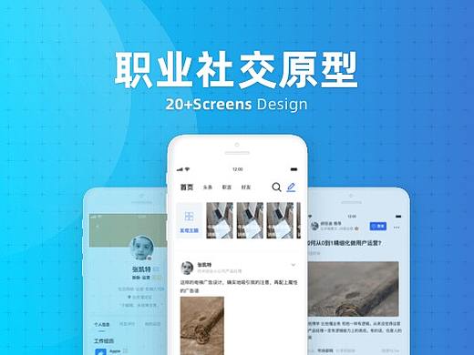 产品经理可以直接复用的职业社交原型