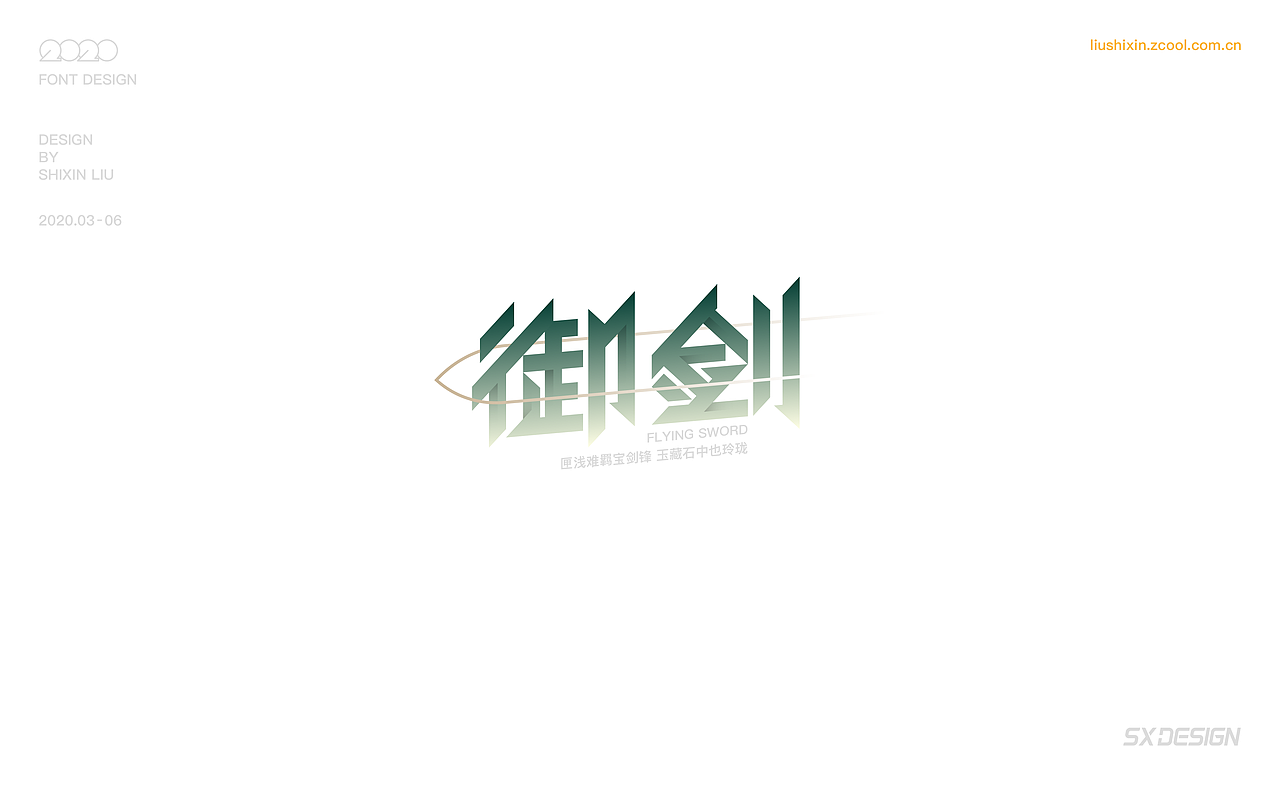 2020 字体（图ZMjEyOTUwNzAw） - 字体/字形 - 站酷设计师SXDESIGN原创素材 - 站酷ZCOOL