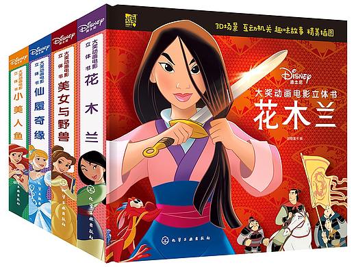 迪士尼大奖动画电影立体书
