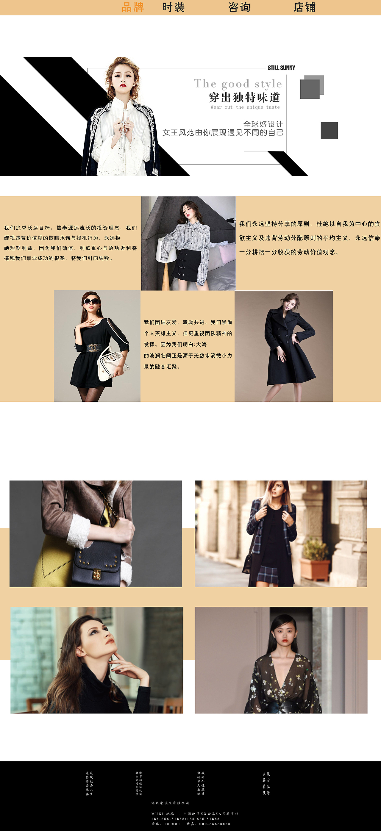 沐熙服装网页