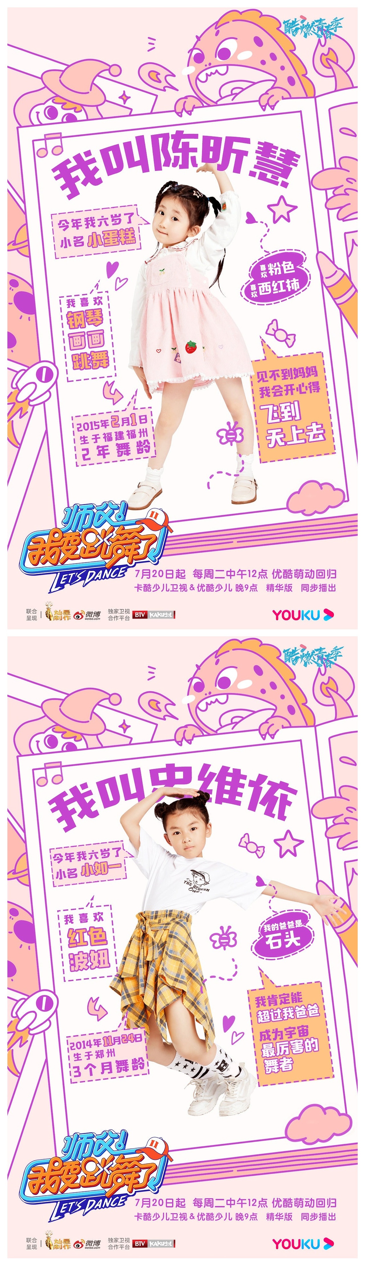 《师父我要跳舞了》kv海报-孩子版