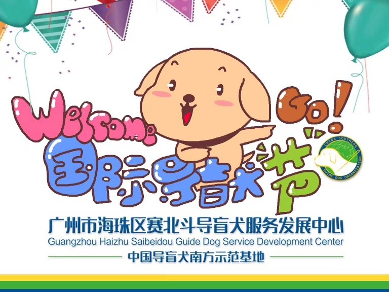 导盲犬卡通吉祥物公仔设计——“小导”