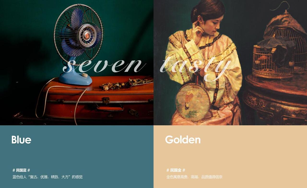 SEVEN TASTY 七号湘VIS升级（图ZMTU5MjU4NDU2） - 品牌 - 站酷设计师林中之城设计师原创素材 - 站酷ZCOOL