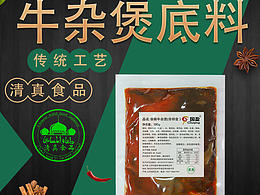 牛杂煲