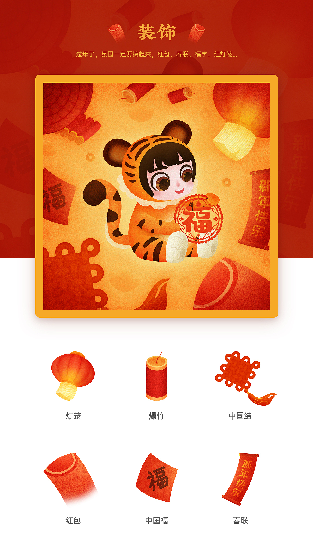 虎虎生威 | 萌虎办年货（图ZMjg2NjA5NTQ4） - 闪屏/壁纸 - 站酷设计师雪樱熊原创素材 - 站酷ZCOOL