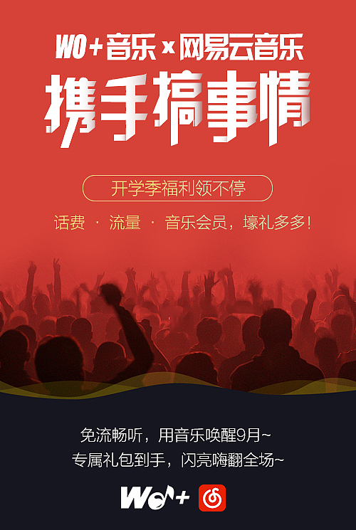 WO+网易云海报（图ZMTA1MzYxMDg0） - 海报 - 站酷设计师啊梨童鞋原创素材 - 站酷ZCOOL