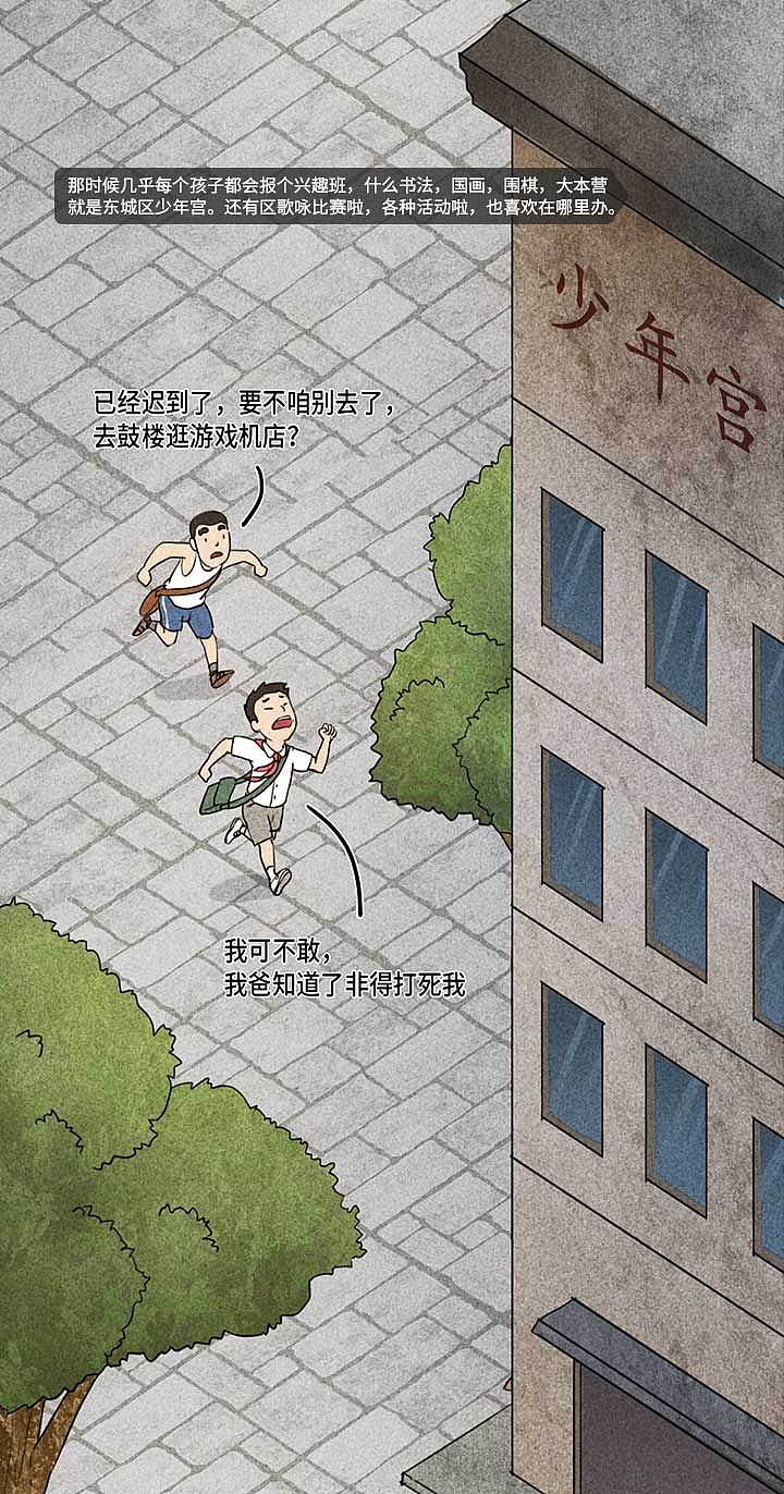 90年代北京男孩的一天（图ZMTE2MTQ1MzA0） - 短篇/格漫 - 站酷设计师喵乙己原创素材 - 站酷ZCOOL