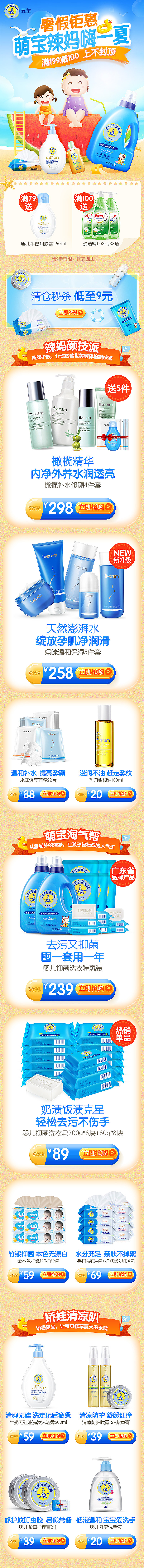 抠图仔的渣作!淘宝天猫母婴电商页面专题页网页设计