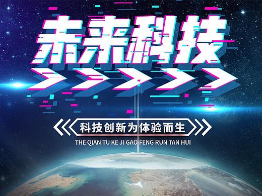 科技海报