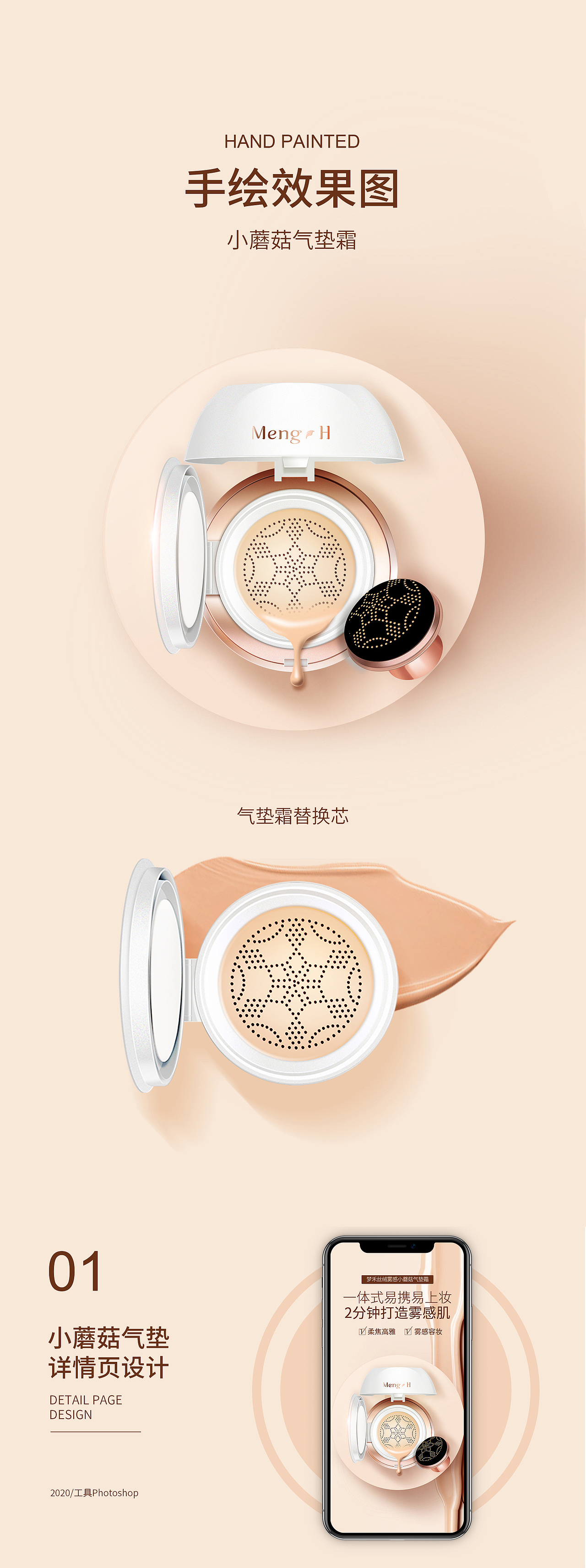 气垫霜详情页（图ZMjgwODcwMjQ0） - 海报 - 站酷设计师李小球1122原创素材 - 站酷ZCOOL