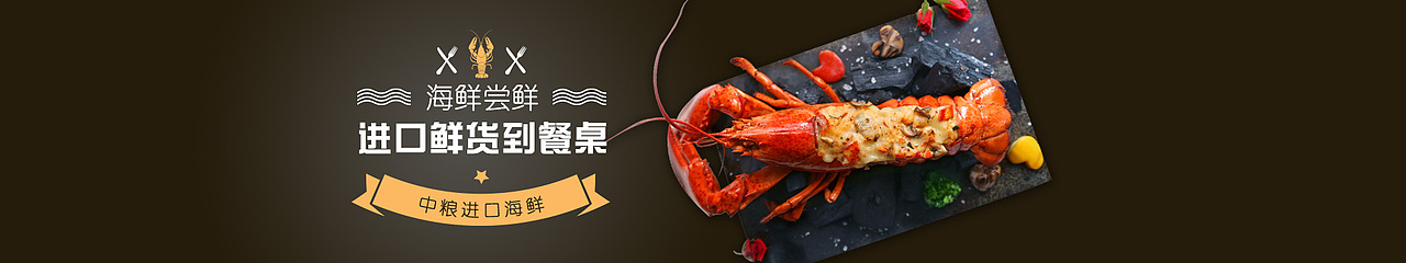 海鲜banner（图ZNzA3ODI0MDA=） - 运营设计 - 站酷设计师瑟计撕原创素材 - 站酷ZCOOL