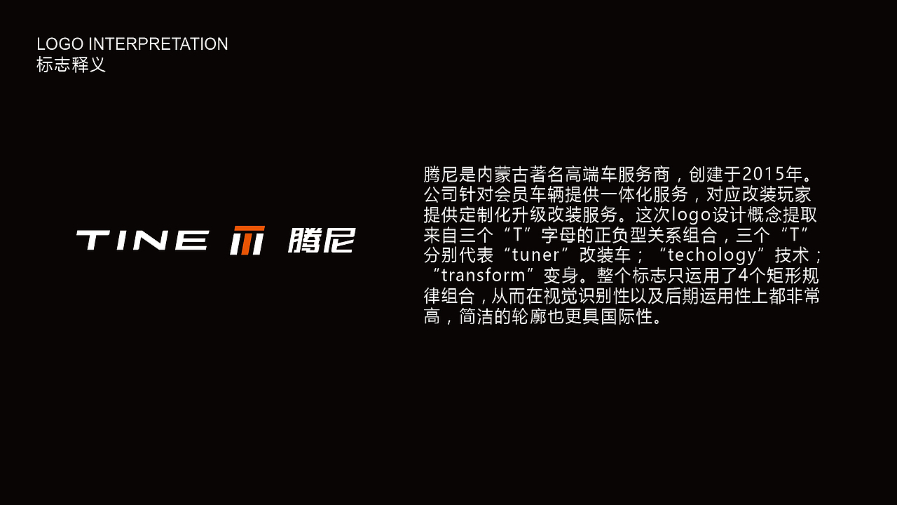 腾尼汽车改装【品牌视觉】（图ZMjI0NDk0MDA0） - 品牌 - 站酷设计师光本互动原创素材 - 站酷ZCOOL